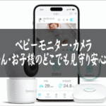 【徹底比較】Sense-U ベビーモニター／PRO／見守りカメラを比較