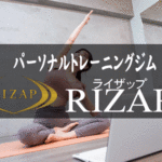 RIZAP（ライザップ）｜結果にコミットするパーソナルトレーニング